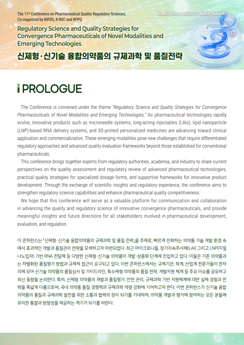 의약품 품질 규제과학 콘퍼런스2.png